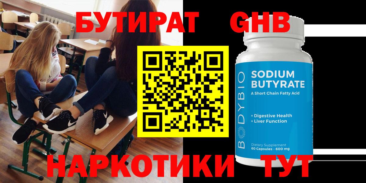 БУТИРАТ  БУТИРАТ 99%  Вход с VPN  Знаменск 