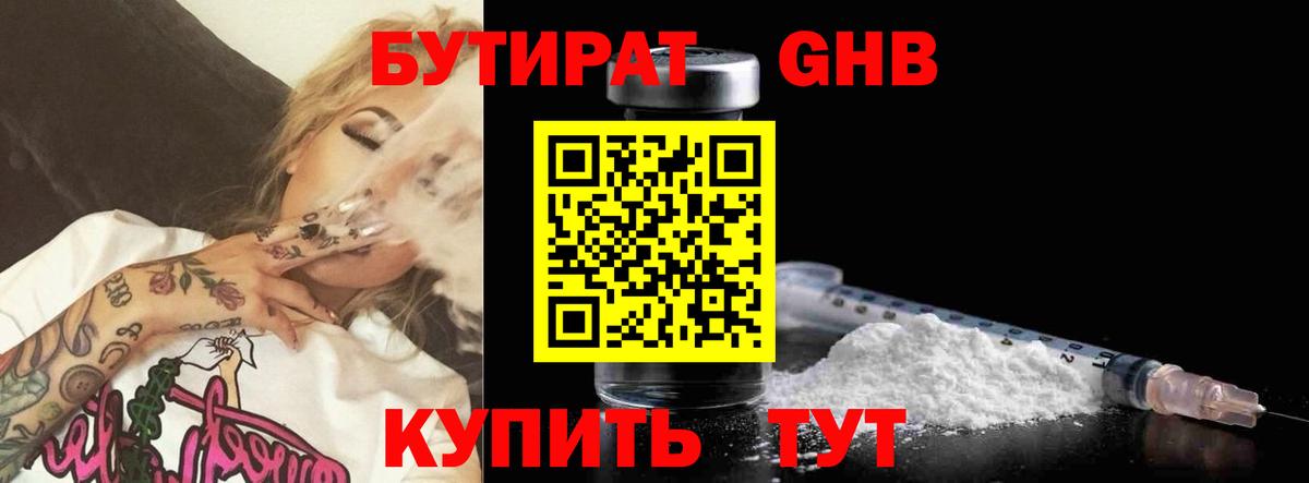 БУТИРАТ BDO Знаменск