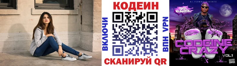 Кодеин Purple Drank  Знаменск 