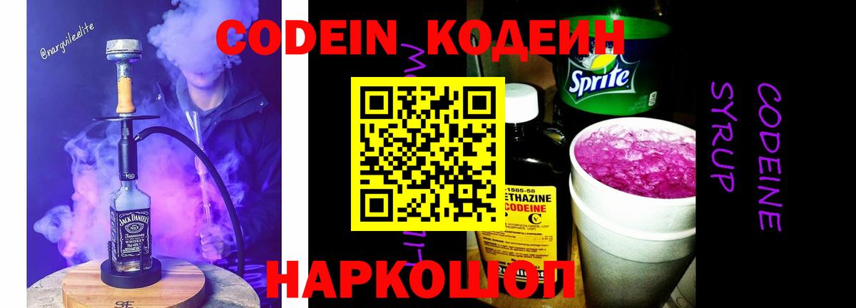 Кодеиновый сироп Lean Purple Drank Знаменск