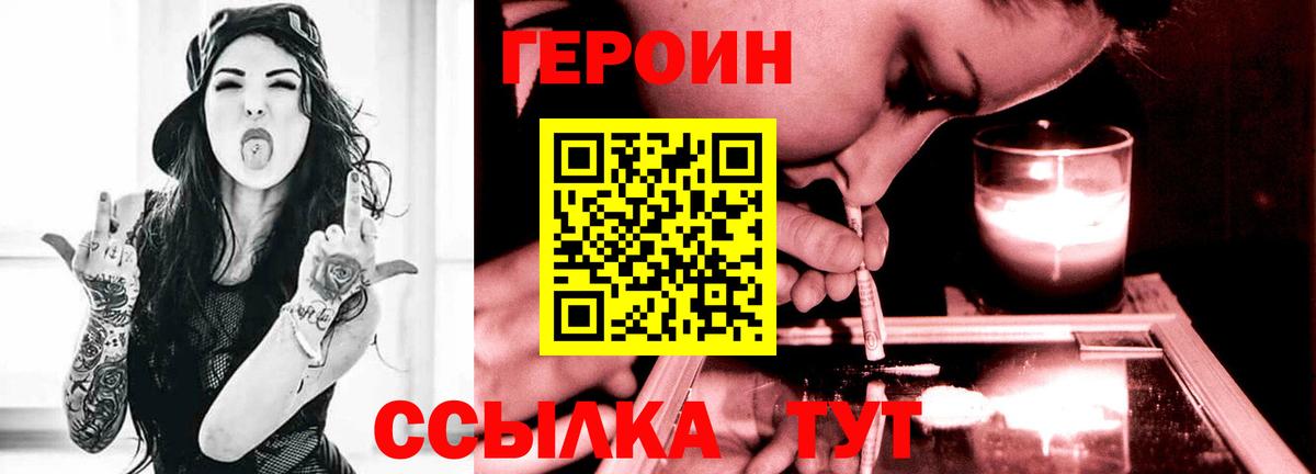 Героин  Героин Heroin  Вход с VPN  Знаменск 