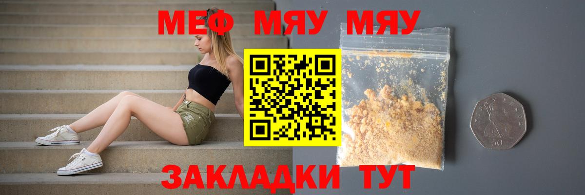 Мефедрон  Вход с VPN  Знаменск  МЕФ мука 