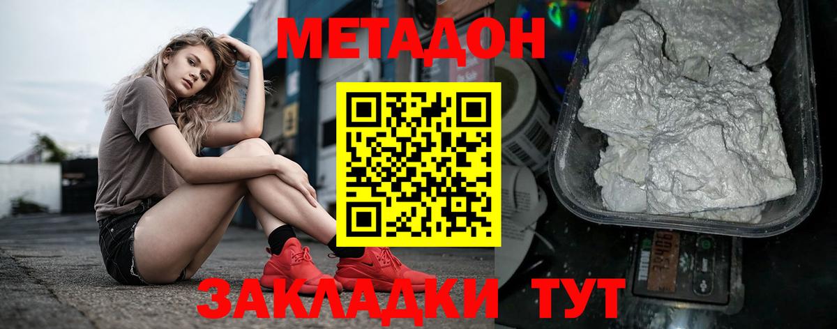 МЕТАДОН VHQ Знаменск