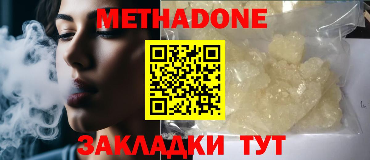 Метадон мёд  Вход с VPN  Знаменск 
