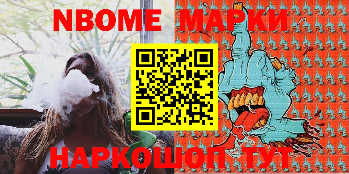 Знаменск  Марки N-bome 1,8мг  Вход с VPN  даркнет сайт  Марки N-bome 1,8мг 
