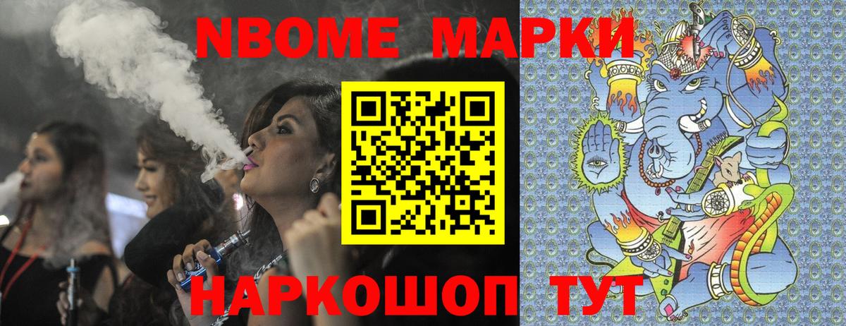 Марки NBOMe 1,8мг Знаменск