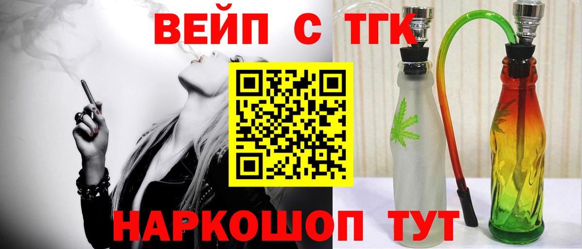 ТГК жижа  ТГК концентрат  Знаменск  Вход с VPN 